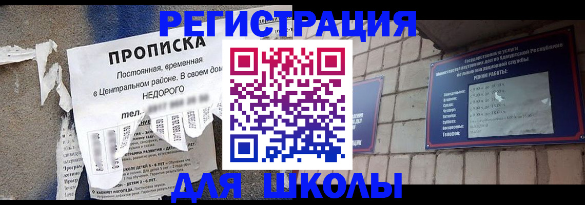 прописка для школы в Нюрбе